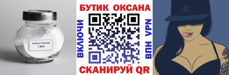 БУТИРАТ бутик  Долинск 